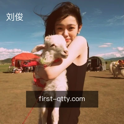 刘俊