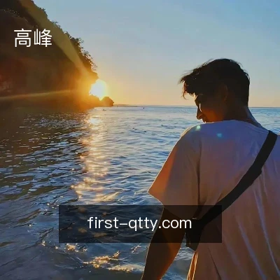 高峰
